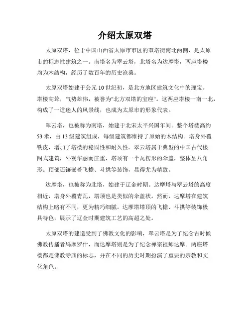 介绍太原双塔
