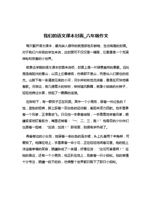 我们的语文课本封面_六年级作文