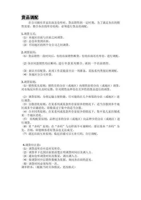 货品-调货流程[整理版]