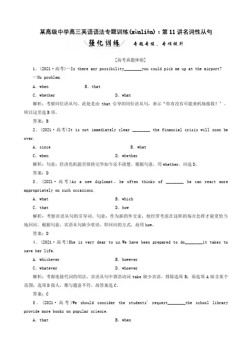 高三英语语法专题训练 第11讲名词性从句 试题(共5页)