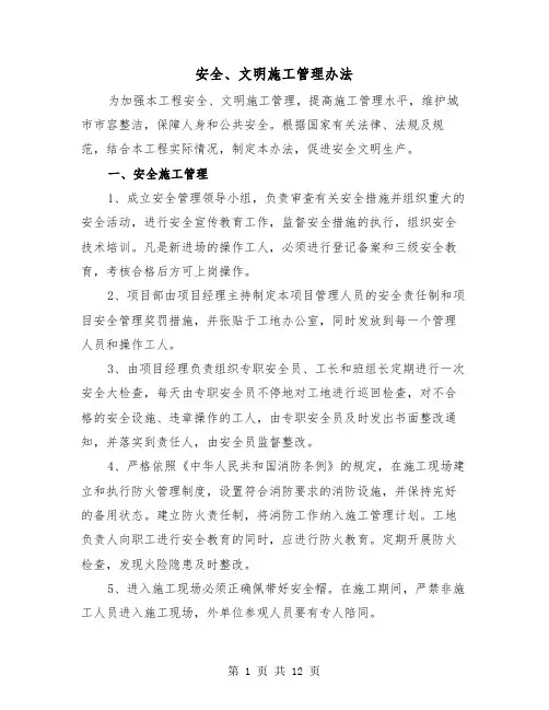 安全、文明施工管理办法（四篇）