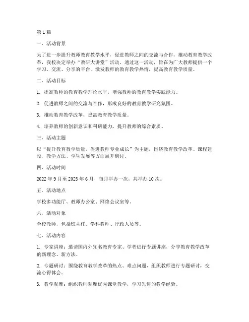 教研大讲堂活动实施方案(3篇)
