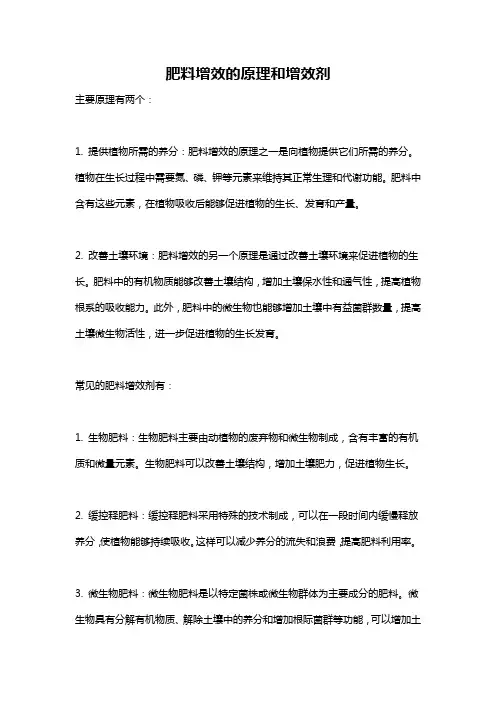 肥料增效的原理和增效剂