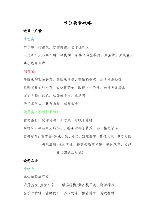 长沙美食攻略