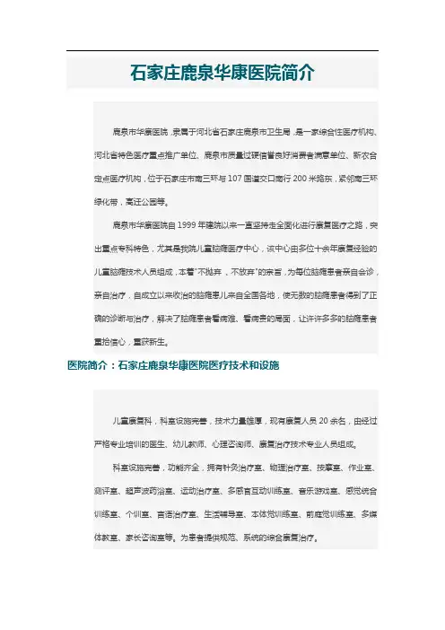 石家庄华康医院