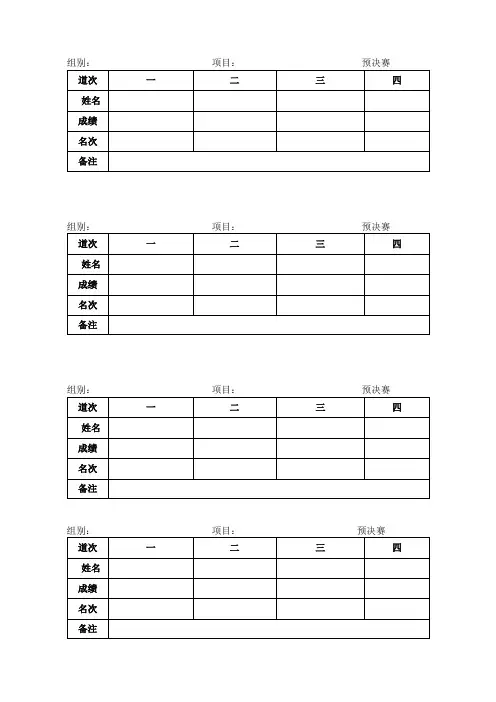 运动会成绩记录表