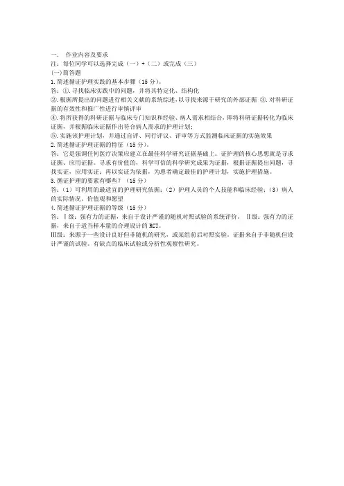 《循证护理》