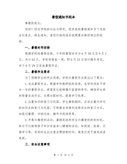暑假通知书范本
