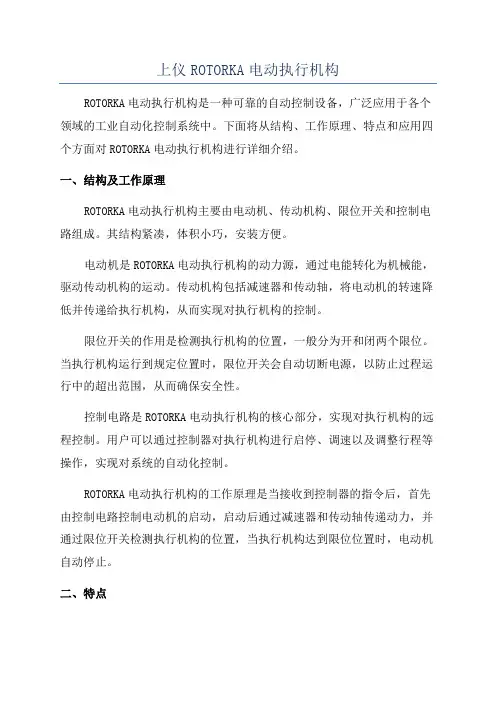上仪ROTORKA电动执行机构