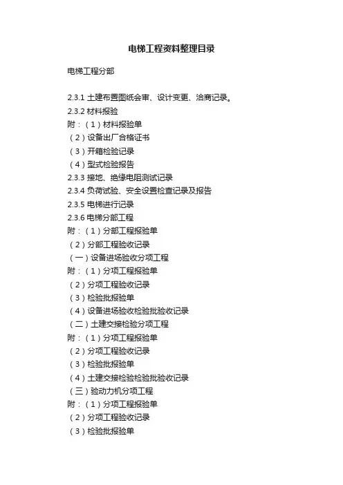 电梯工程资料整理目录