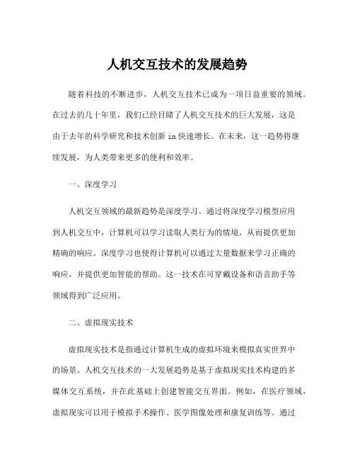 人机交互技术的发展趋势