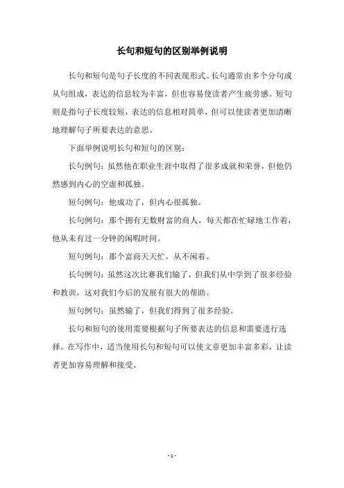 长句和短句的区别举例说明