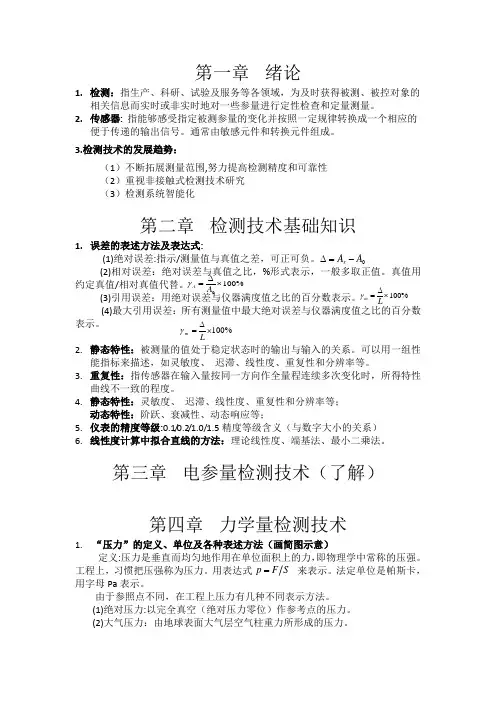 [高等教育]选矿测试技术总复习