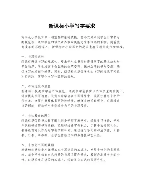 新课标小学写字要求