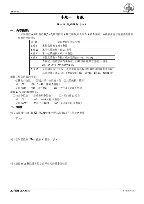 初中奥数-专题一(实数)