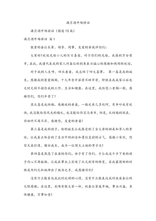 满月酒开场讲话