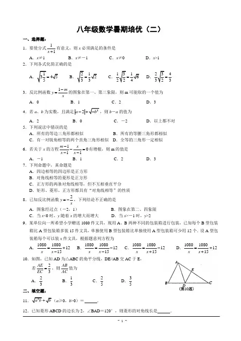 八年级数学暑期培优(二)