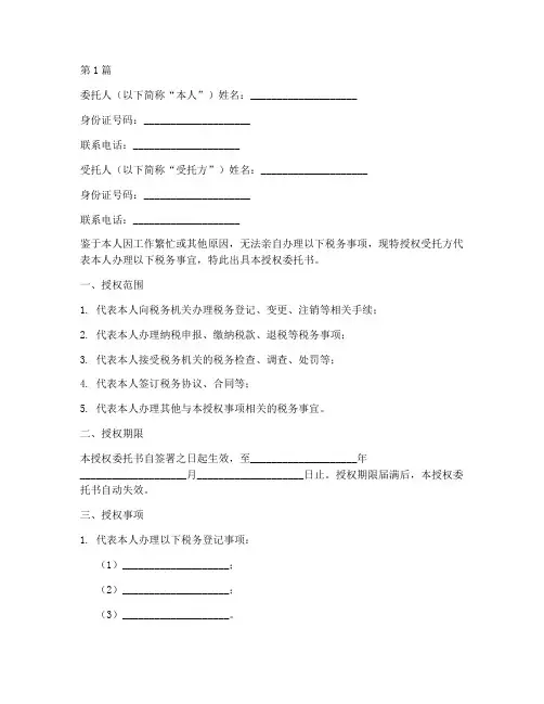 税务实名认证授权委托书(2篇)