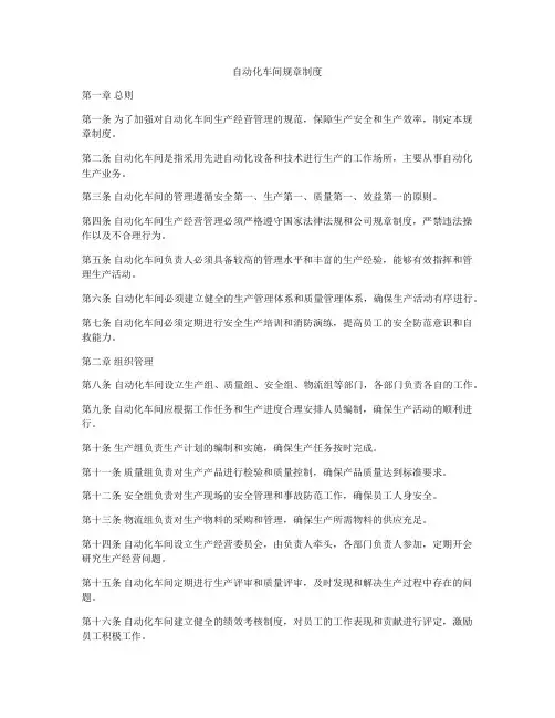 自动化车间规章制度