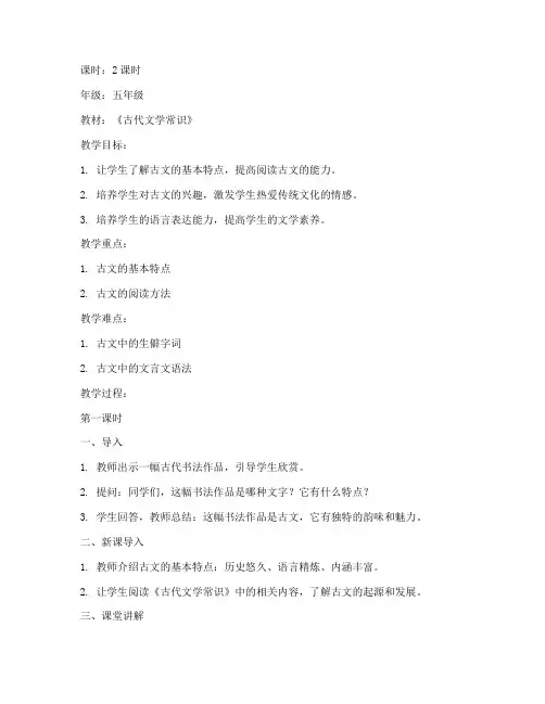 古文趣味讲解教案模板范文