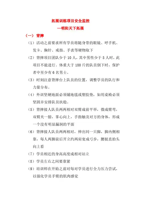 拓展训练项目安全细节