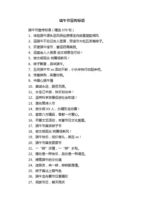 端午节宣传标语