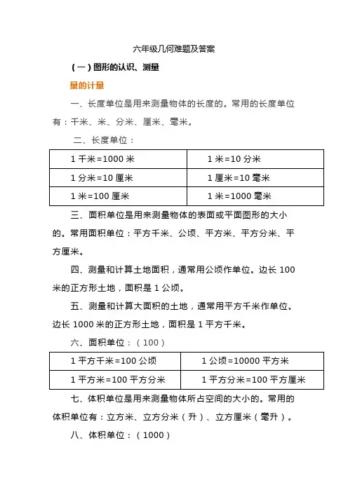 六年级几何难题及答案