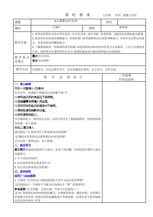 2023-2024学年九年级上册道德与法治教案-4.2凝聚法治共识