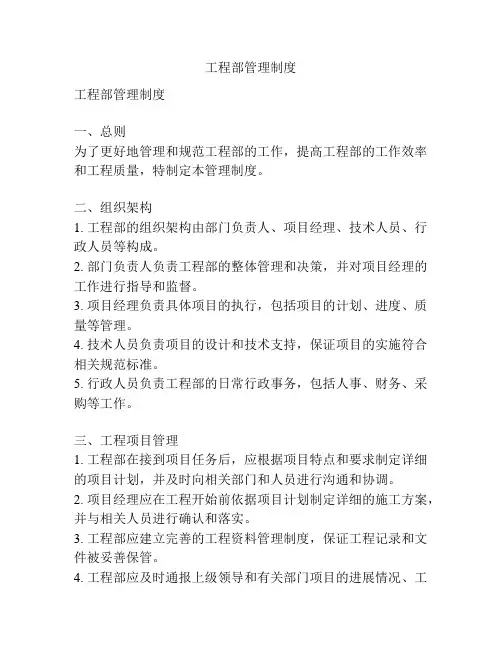 工程部管理制度