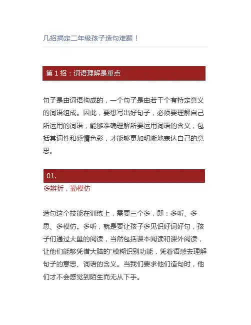 几招搞定二年级造句难题