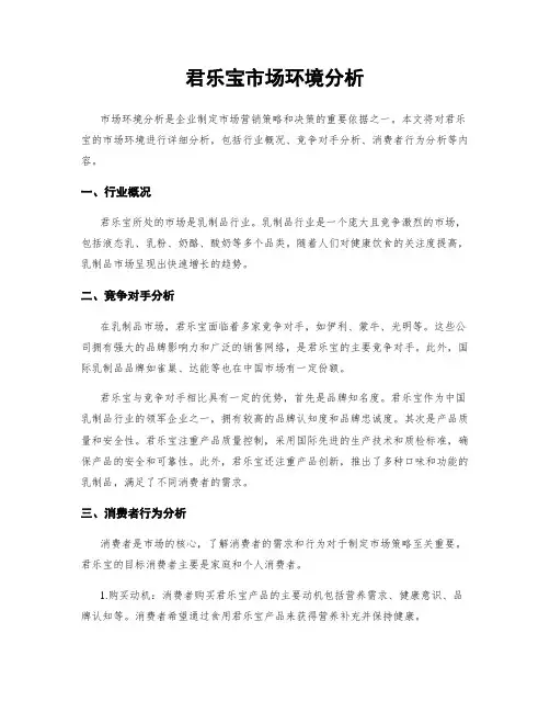 君乐宝市场环境分析