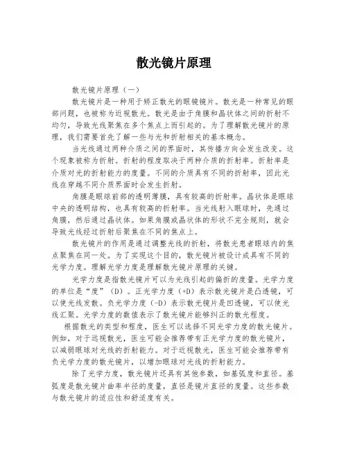 2023年关于1散光镜片原理