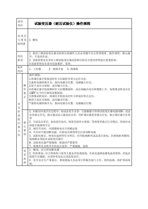 试验变压器(耐压试验仪)操作规程