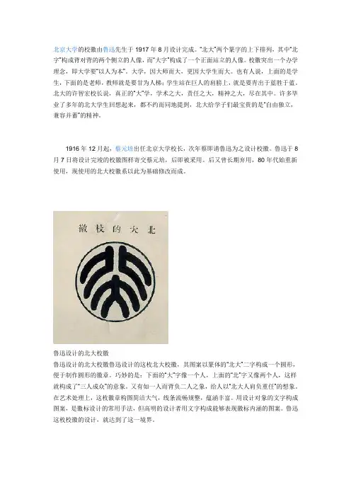 北京大学的校徽由鲁迅先生于1917年8月设计完成
