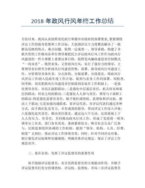 2018年政风行风年终工作总结【培训工作总结】