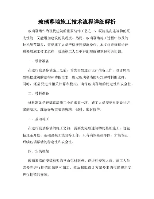 玻璃幕墙施工技术流程详细解析