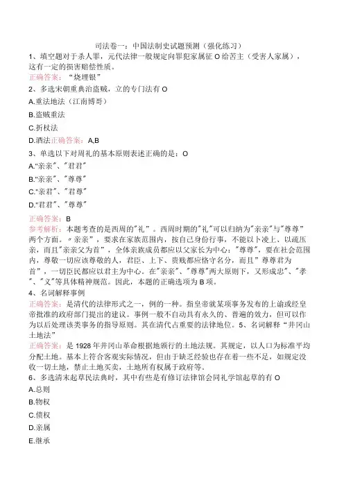 司法卷一：中国法制史试题预测(强化练习)