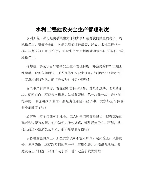 水利工程建设安全生产管理制度
