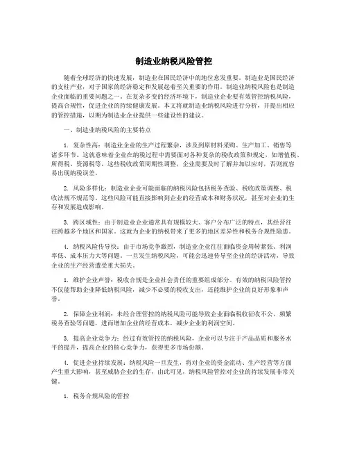 制造业纳税风险管控