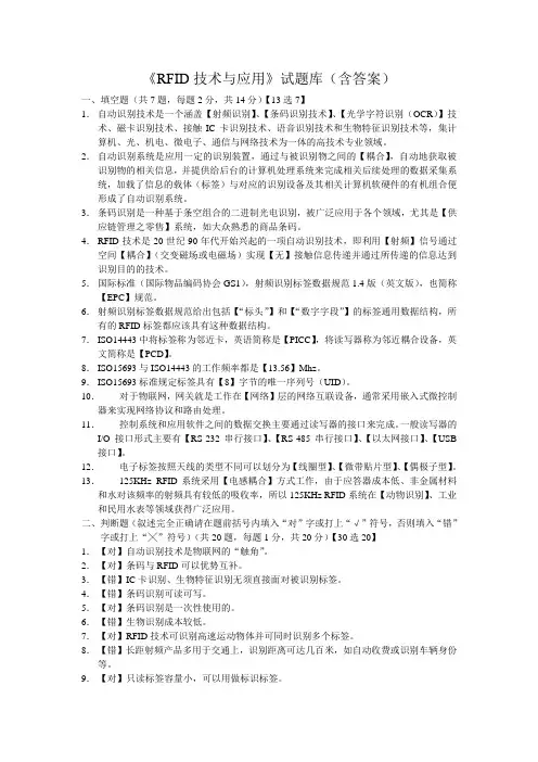 (完整)《RFID技术与应用》试题库(含答案),推荐文档