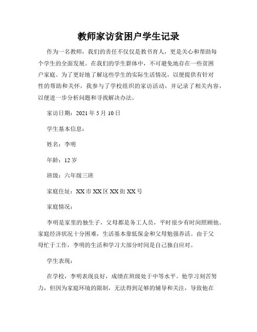 教师家访贫困户学生记录