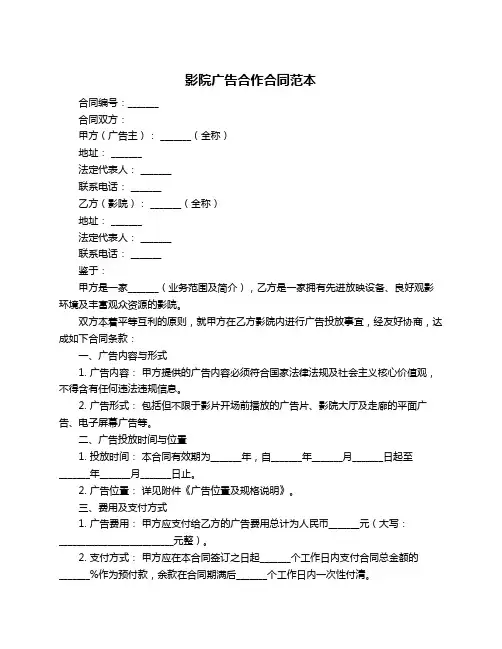 影院广告合作合同范本