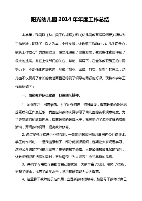 幼儿园2014年度工作总结