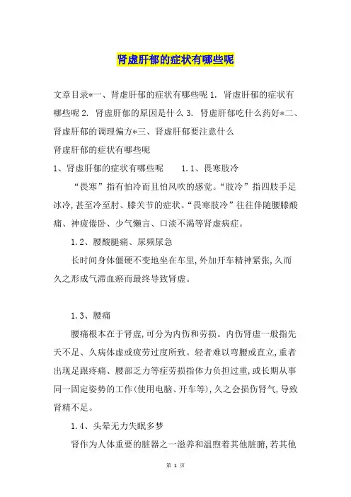 肾虚肝郁的症状有哪些呢