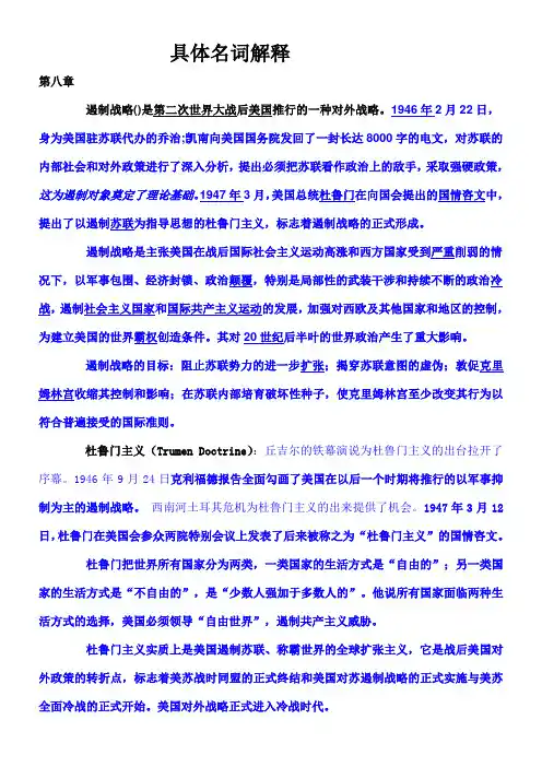 国际关系史名词解释