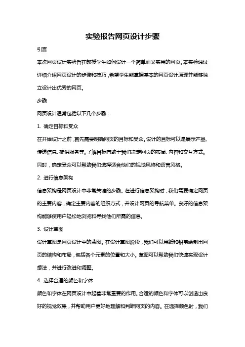 实验报告网页设计步骤