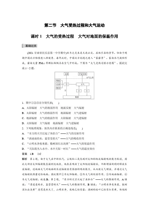 课时作业10：2.2.1大气的受热过程  大气对地面的保温作用