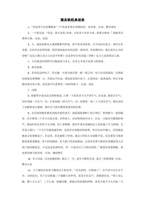 梁实秋经典语录