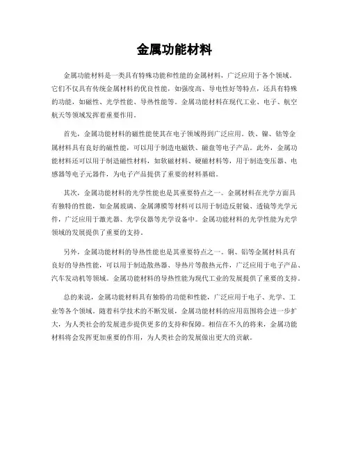 金属功能材料