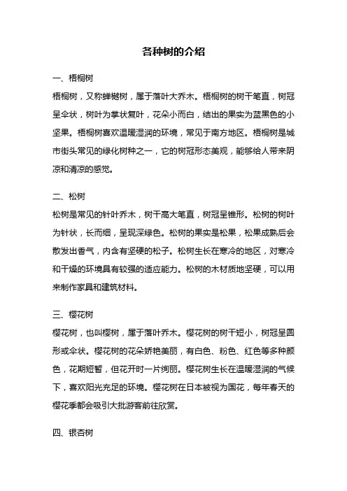 各种树的介绍